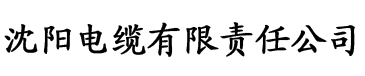 丝瓜官方视频电缆厂logo